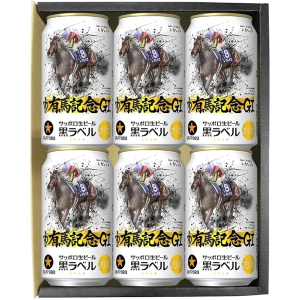 Amazon.co.jp: 【有馬記念 デザイン缶】ビール サッポロ 黒ラベル 有馬